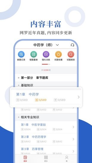 中藥學(xué)職稱圣題庫 v1.0.0 安卓版 0