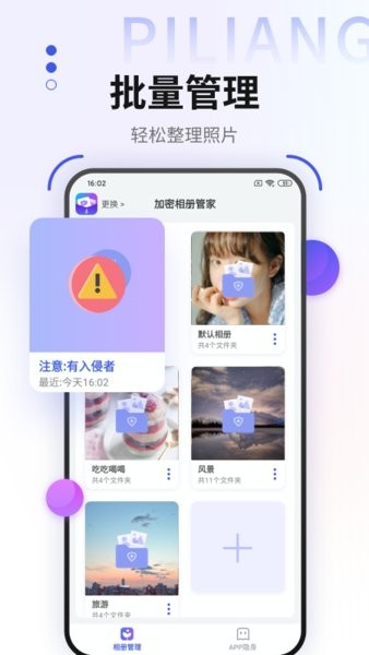 加密圖片管理手機(jī)版 v2.0.7 安卓版 1