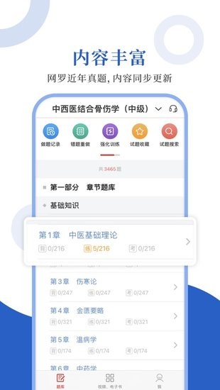 中西醫(yī)中級圣題庫軟件 v1.0.3 安卓版 0
