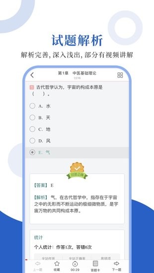 中西醫(yī)中級圣題庫軟件 v1.0.3 安卓版 2