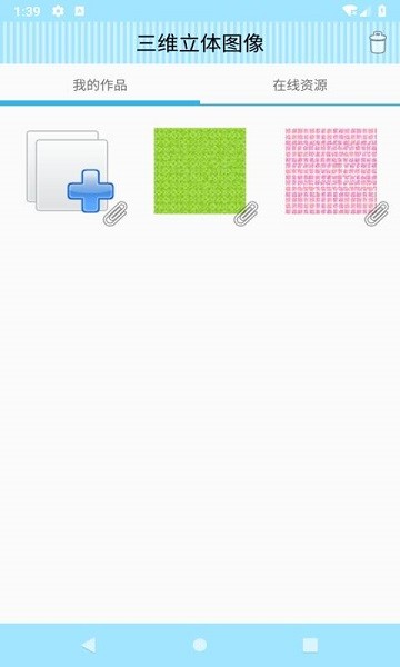 三維立體圖像 v3.96 安卓版 1