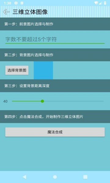 三維立體圖像 v3.96 安卓版 0