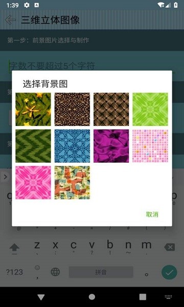 三維立體圖像 v3.96 安卓版 3