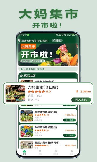 大媽集市 v2.00.17 最新版 2