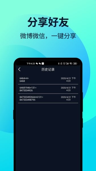 語音高級計(jì)算器手機(jī)版 v2.1.1 安卓版 1