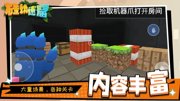 磚塊迷窟 v1.1.1 安卓版 0