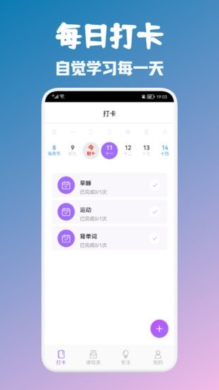 大學(xué)生自習(xí)課表軟件 v3.0.0 安卓版 0