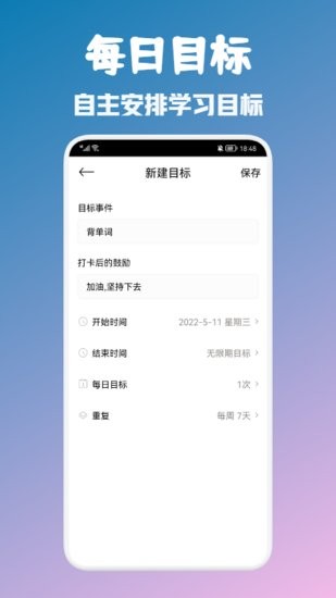 大學(xué)生自習(xí)課表軟件 v3.0.0 安卓版 2
