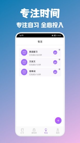 大學(xué)生自習(xí)課表軟件 v3.0.0 安卓版 1