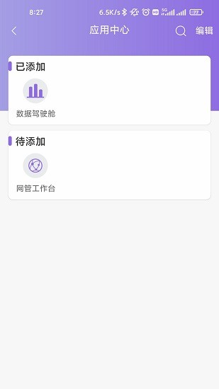 快運+ v1.1.1 安卓版 1