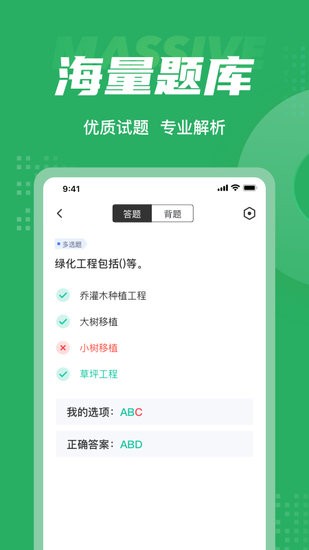 綠化工考試聚題庫 v1.2.4 安卓版 0