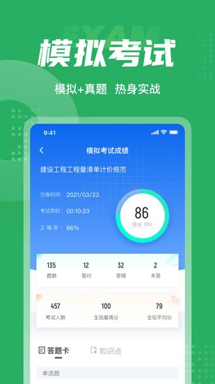 綠化工考試聚題庫 v1.2.4 安卓版 1