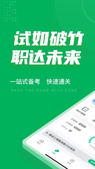 綠化工考試聚題庫app