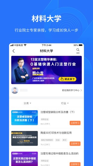 有材企業(yè)版手機(jī)端