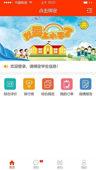 教之源家長(zhǎng)最新版下載