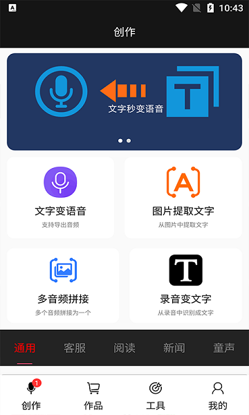 文字變語音 v202311011005 最新版 0