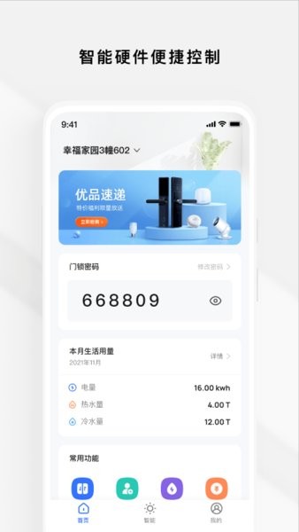 Zugo智慧公寓最新版 v1.4.9 安卓版 0