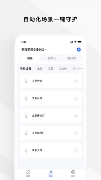 Zugo智慧公寓最新版 v1.4.9 安卓版 1