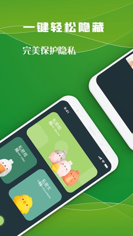 隱私空間管家最新版 v1.1 安卓版 1