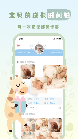 寶寶養(yǎng)成記最新版 v1.0.2 安卓版 4