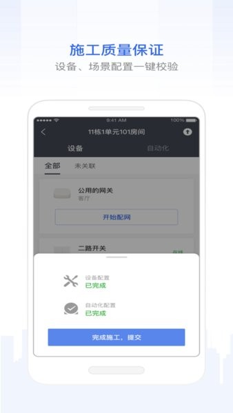 涂鴉智慧工程手機(jī)版 v4.25.4 安卓最新版 1