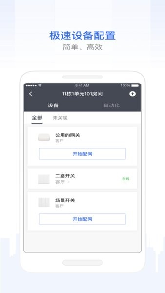 涂鴉智慧工程手機(jī)版