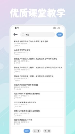 優(yōu)巡課堂軟件