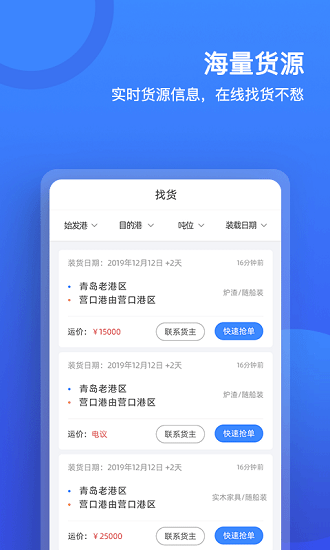 貨運(yùn)寶船東版軟件