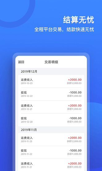 貨運(yùn)寶船東版 v1.0.2 安卓版 0