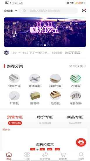 建材兔 v1.2 安卓版 0