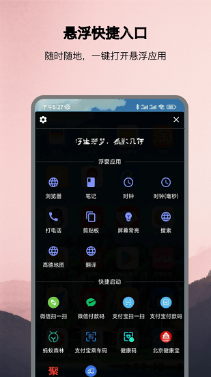 浮生懸浮工具 v1.1.1 安卓版 0