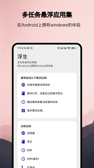 浮生懸浮工具 v1.1.1 安卓版 3