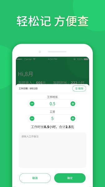 工友記加班 v1.0.55 安卓版 0