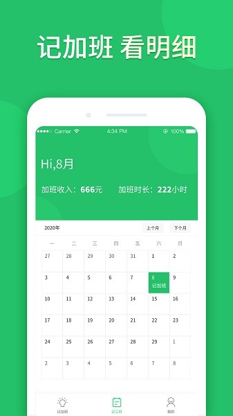 工友記加班app下載