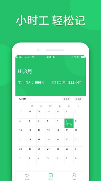 工友記加班 v1.0.55 安卓版 2