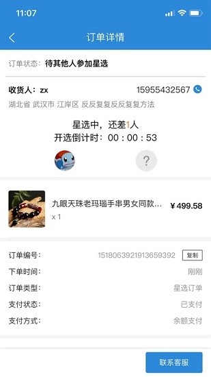 星選好物 v1.0.5 安卓版 3