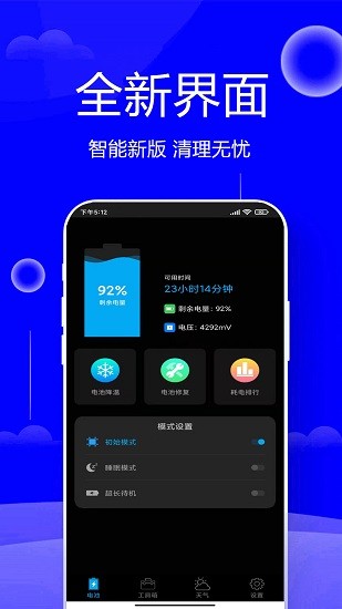 清垃圾理大師 v1 安卓版 0