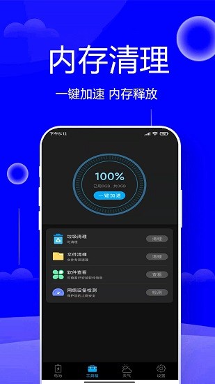 清垃圾理大師app下載