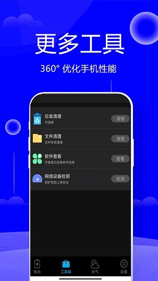清垃圾理大師 v1 安卓版 1