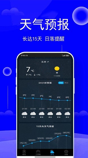 清垃圾理大師 v1 安卓版 3