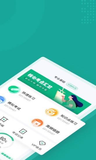 執(zhí)業(yè)藥師考試聚題庫手機版 v1.7.2 安卓版 0