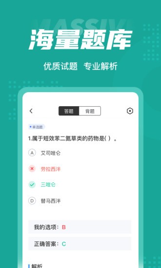 執(zhí)業(yè)藥師考試聚題庫手機版 v1.7.2 安卓版 1