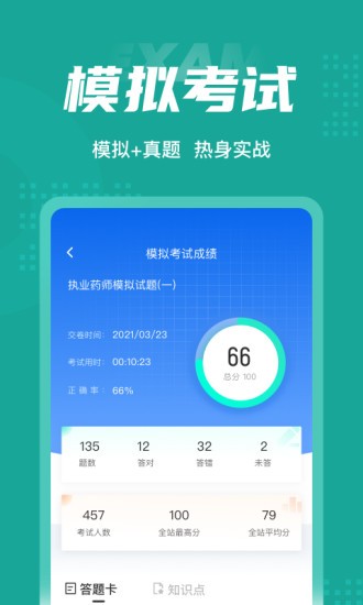執(zhí)業(yè)藥師考試聚題庫手機版 v1.7.2 安卓版 2