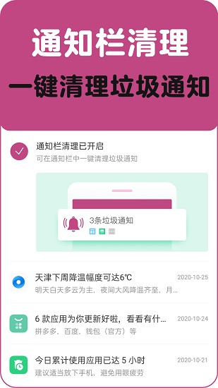 垃圾清理一掃光 v1.2.8 安卓版 3