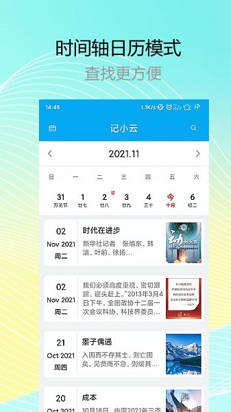 記小云日記 v1.0.1.3 安卓版 3