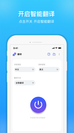 嗨聊天翻譯手機(jī)版 v1.3.1 安卓版 0