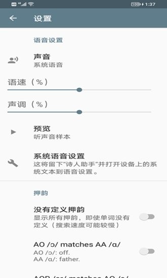 愛視英文近義詞app