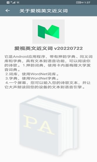 愛視英文近義詞手機版 v20220722 安卓版 3