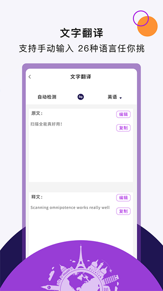 掃描全能助手軟件 v3.5.2 安卓最新版 2