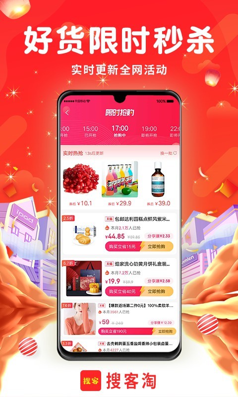 搜客淘官方版1